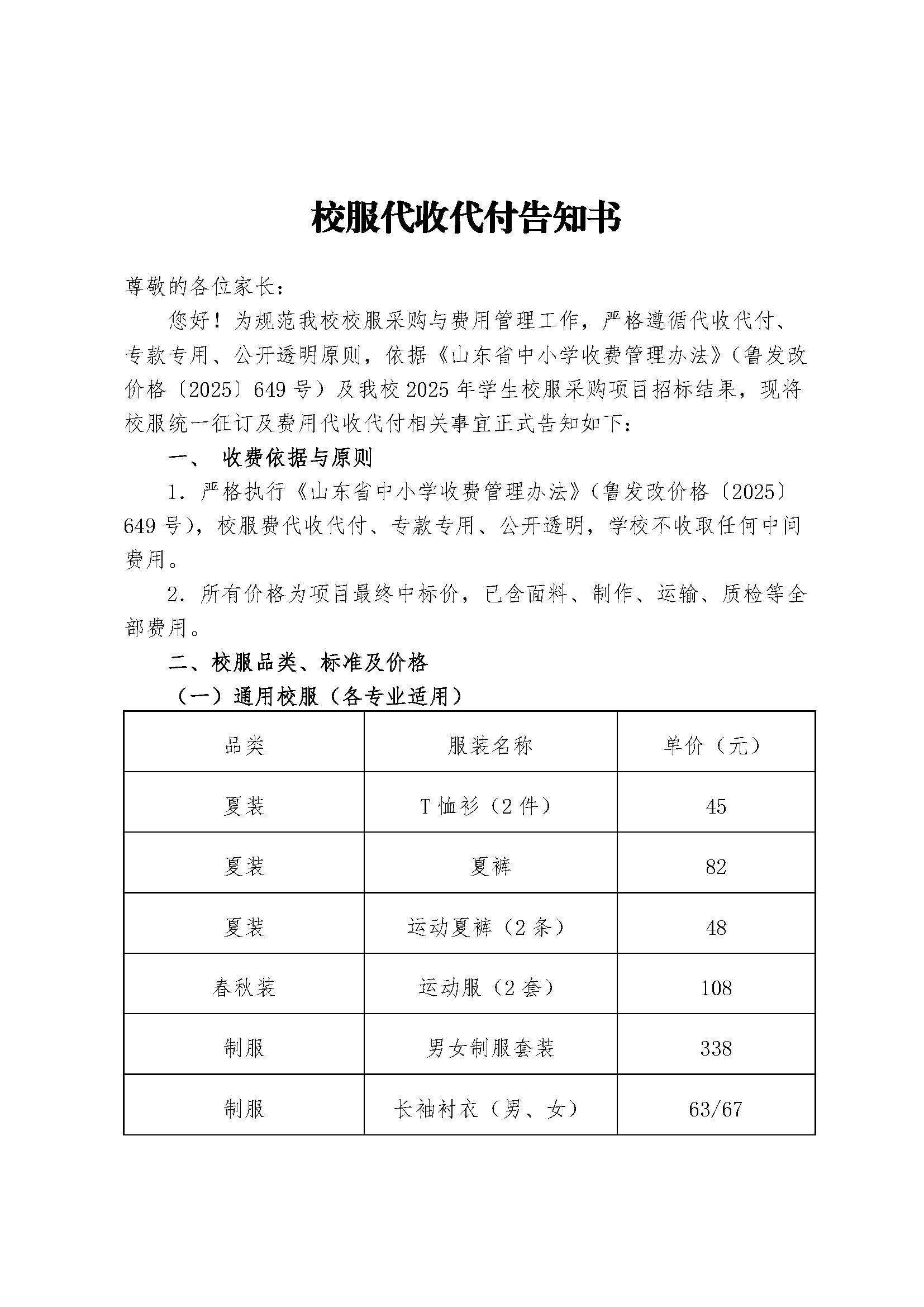 青岛海运职业学校校服代收代付告知书-2026_页面_1.jpg
