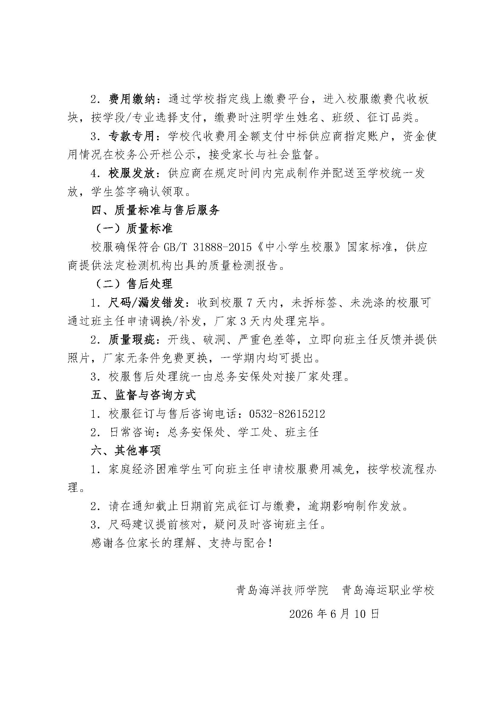 青岛海运职业学校校服代收代付告知书-2026_页面_3.jpg